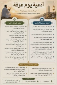 أدعية يوم عرفة