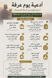 أفضل ادعية يوم عرفة