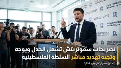 تصريحات سموتريتش اليوم