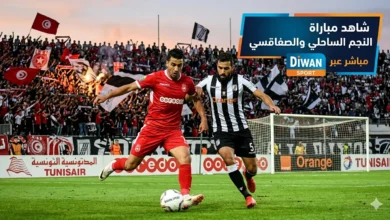 مباراة النجم الساحلي والصفاقسي ديوان سبورت