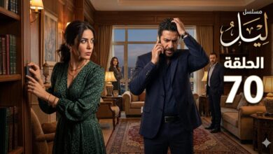 مسلسل ليل الحلقة 70