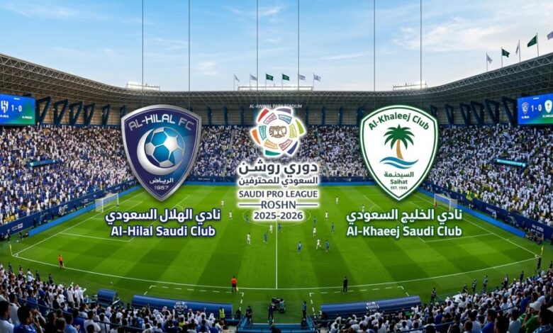 موعد مباراة الهلال والخليج