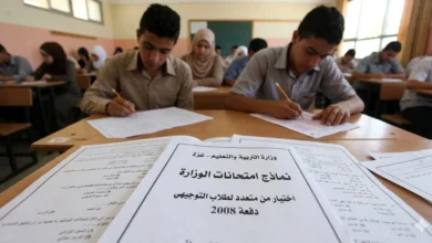 نماذج امتحانات الوزارة اختيار من متعدد لطلاب توجيهي غزة دفعة 2008
