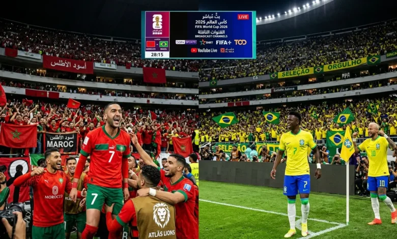 القنوات الناقلة لمباراة المغرب والبرازيل كأس العالم 2026