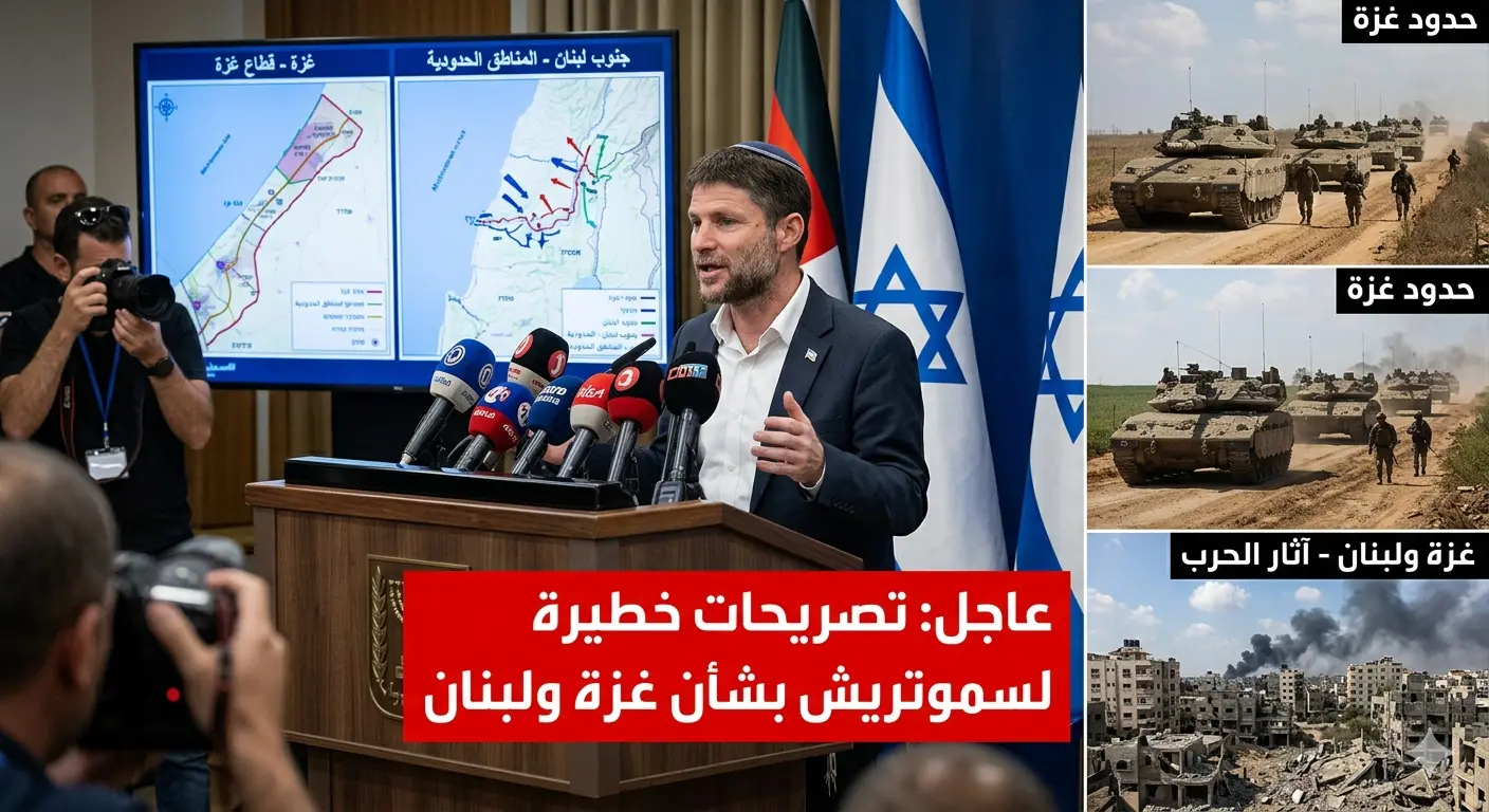 تصريحات سموترتش بشأن غزة ولبنان