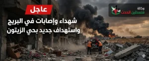 قصف مخيم البريج